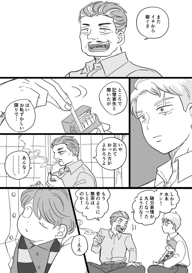 ゲ謎/克典がワンチャン生きていたらっていうif(1/2)
水木と克典社長

克典～～～～～～～～!!!!!!!旧姓教えて～～～～～～～～!!!!!!!!! 
