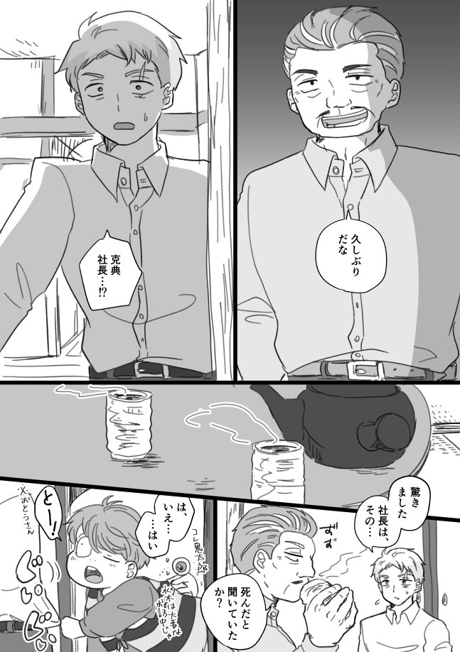ゲ謎/克典がワンチャン生きていたらっていうif(1/2)
水木と克典社長

克典～～～～～～～～!!!!!!!旧姓教えて～～～～～～～～!!!!!!!!! 