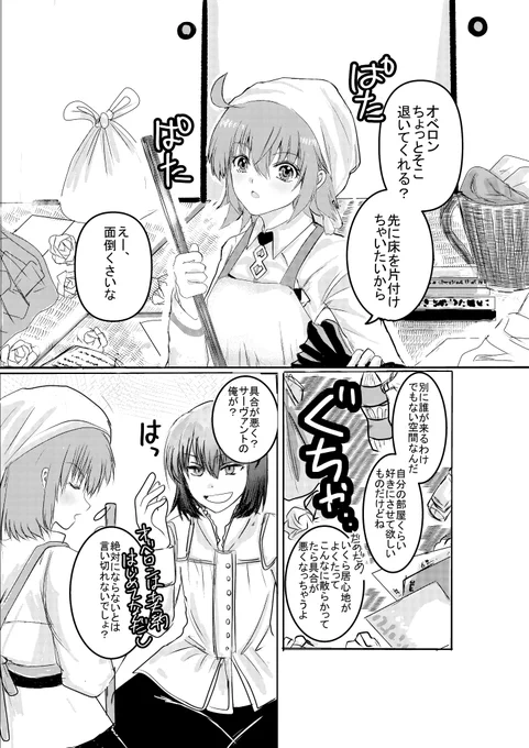 オベぐだ♀漫画描きました。(4/6)
イメージ的にはオベ(→→→)(←)ぐだ。 