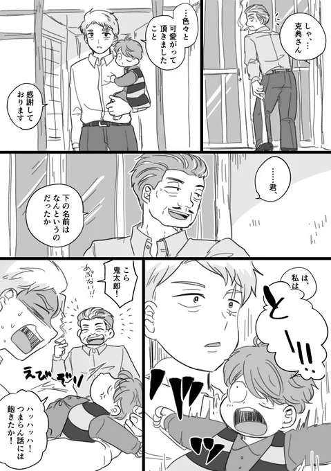 ゲ謎/克典がワンチャン生きていたらっていうif(2/2) 水木と克典社長