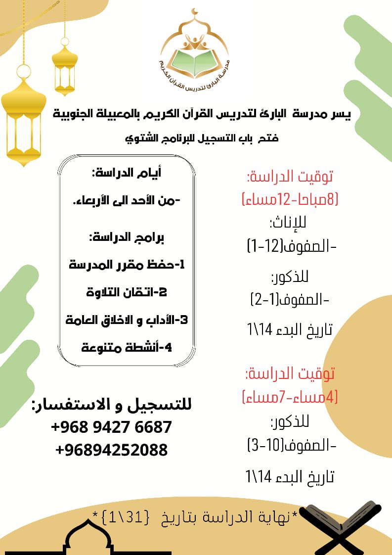 msalbary's tweet photo. فعاليات مدرسة البارئ لتدريس القرآن الكريم خلال الإجازة بين الفصلين: https://t.co/sQQQ4USwJQ