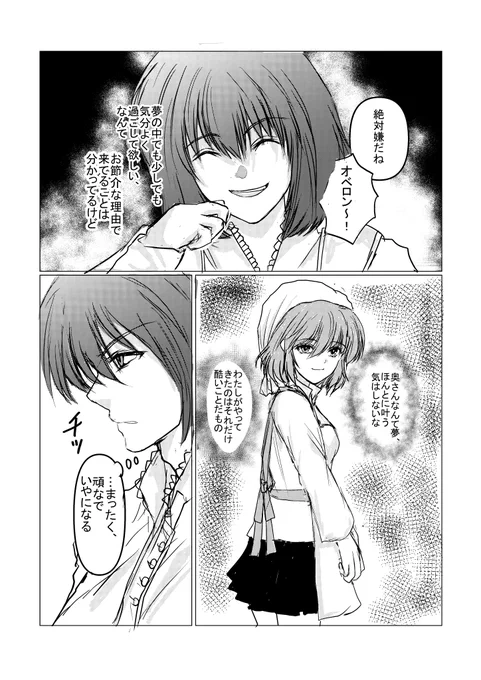 オベぐだ♀漫画(6/6) 