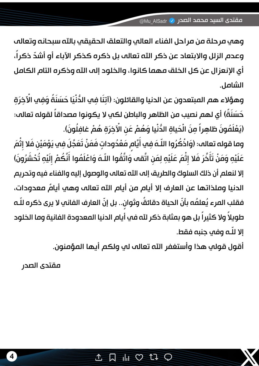 مقتدى السيد محمد الصدر (@mu_alsadr) on Twitter photo 