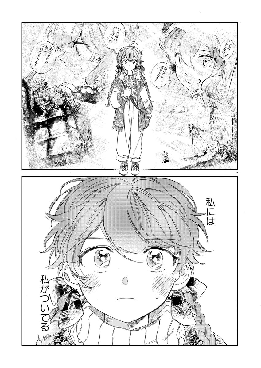 【1月15日発売】 『夜の名前を呼んで』5巻〔完〕(著・三星たま)  「私には 私がついてる」  未知の病気と向き合うために必要なのは、"自分を信じる"こと。 過去の頑張った自分が、ひとつひとつ小さな自信--"ひかり"となって、ミラを照らしていく。  夜を呼ぶ少女の勇気と成長の物語、感動の最終巻!