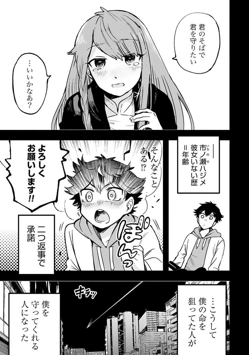 僕の命を狙ってきた人と同棲することになった話(1/9)

#PR 
