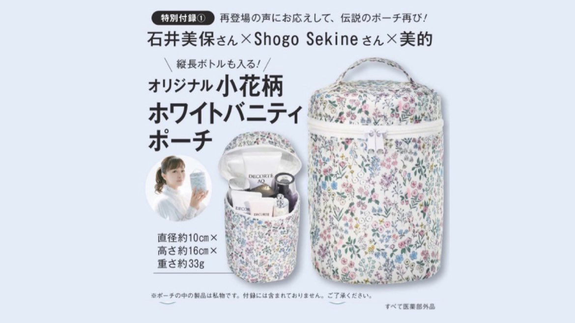 nyan_0050's tweet photo. 予約分即完売で買い逃してた、美的3月号が再販してた😭😭😭💖
AQシリーズ＆美容液のサンプルも大きめで超嬉しい…石井美保さんのポーチも縦長で普段のスキンケア類はもちろん、スープジャーとかにもマルチに使えて万能すぎる🥲
これで980円って、最近の美容雑誌天才。 https://t.co/3zDNlWvWGL