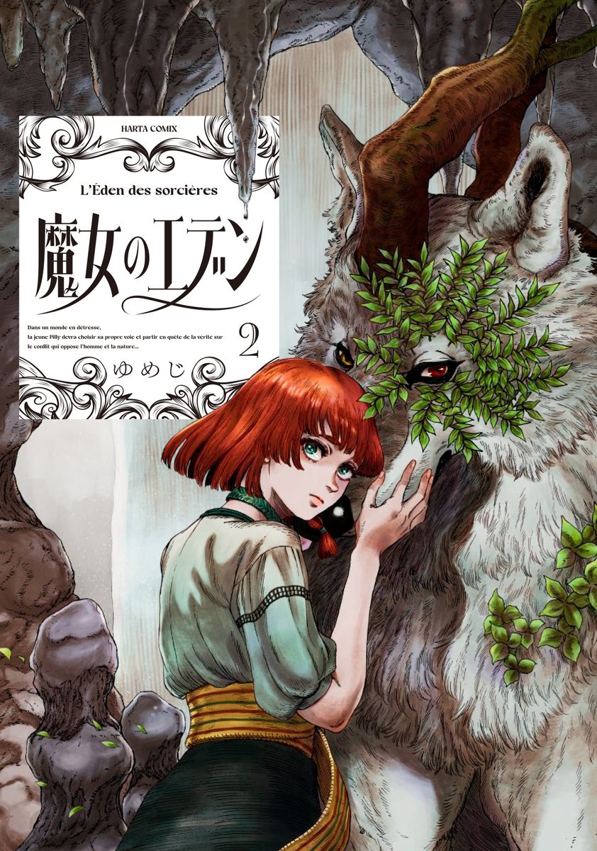 【1月15日発売】 『魔女のエデン』1巻・2巻(著・ゆめじ)  少女と魔獣。聖地をめざす二人旅!  枯れ果てた世界で、魔女見習いのピリーは、魔獣・オークとともに緑豊かな"楽園"(エデン)を探し求める。  フランス発のファンタジー巨編、1・2巻同時発売!