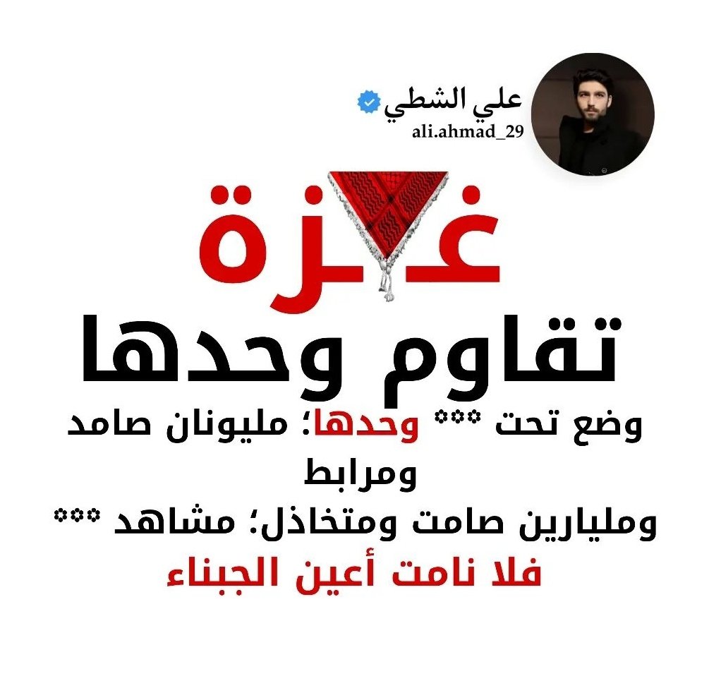 ✋إنى داعـــية فآمـــنوا 🤲
☝رحـم اللــــــــــــه من رحمهم
وخذل اللـــــــــــــه من خذلهم
وقـtـل اللـــــــــــــه من قـtـلهم 
وأذى اللــــــــــــــه من أذاهم
واخزى اللــــــــــــه من أخزاهم 
وجو؏ اللـــــــــــــه من جوعهم 
#غـhz_تقاوم_وستنتصر 💪✌
☝بأمر اللـــــــــــه 🤲