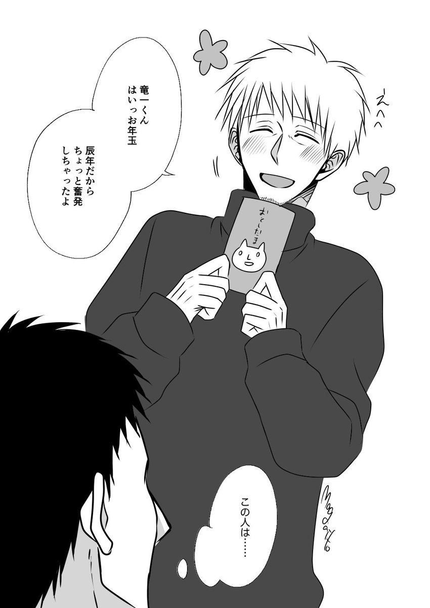 好きな人からの子供扱いが止まらない2024
#創作BL
#バム先 