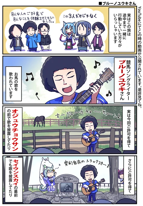 パンサラッサの引退式で 歌を披露されたブルーノ・ユウキさんとは 去年の北海道旅行一部同行メンバーのおひとりでした。  ライブよかったし、口ずさみやすい歌がおすすめです。