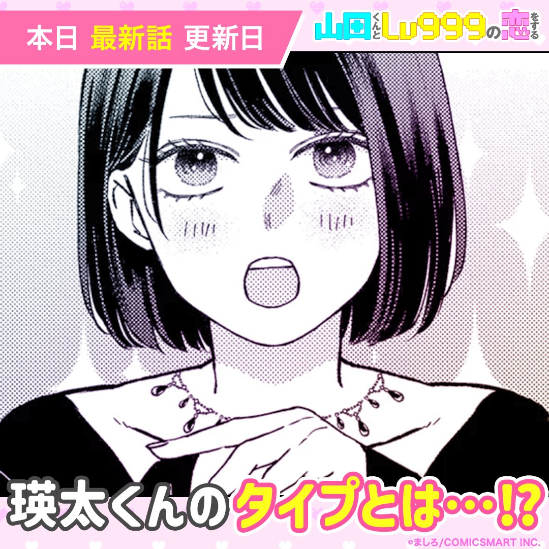 GANMA!にて最新話配信中！ プレミアム配信➡️番外編②『タイプ』 一般