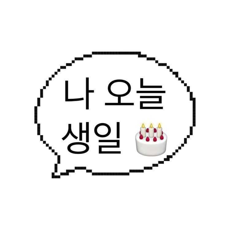 💝 세상에서 가장 예쁜 선물 용하야 생일축하해 !

🤍 누구보다 따뜻한 겨울이길

#위아이 #WEi #유용하 #YOOYONGHA 
#겨울에_태어난_뽀냥이_용하의_생일