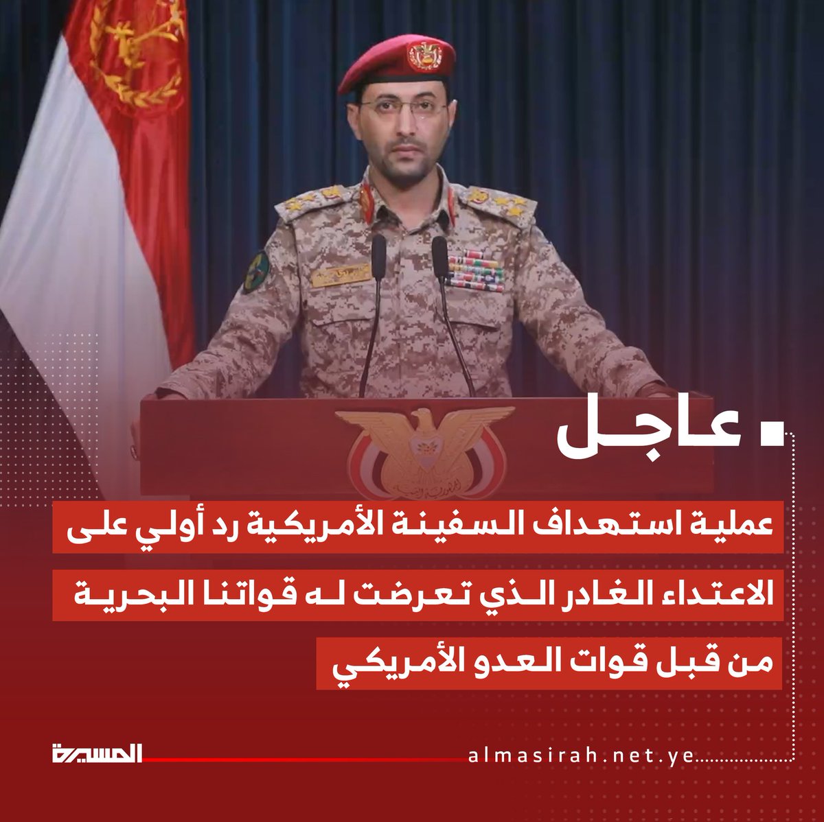 اليمن رجًع للعرب عزهم.. #اليمن ضرب أميركا.. حدث تاريخي.. من لبنان منفتخر فيكن يا شعب اليمن العربي العزيز