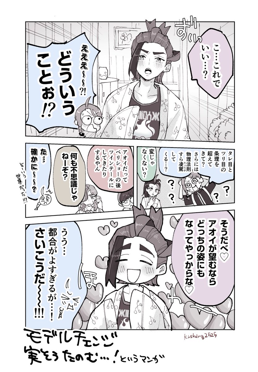 sgrくん…!!ってマンガ
(スグアオの人が描きました) 