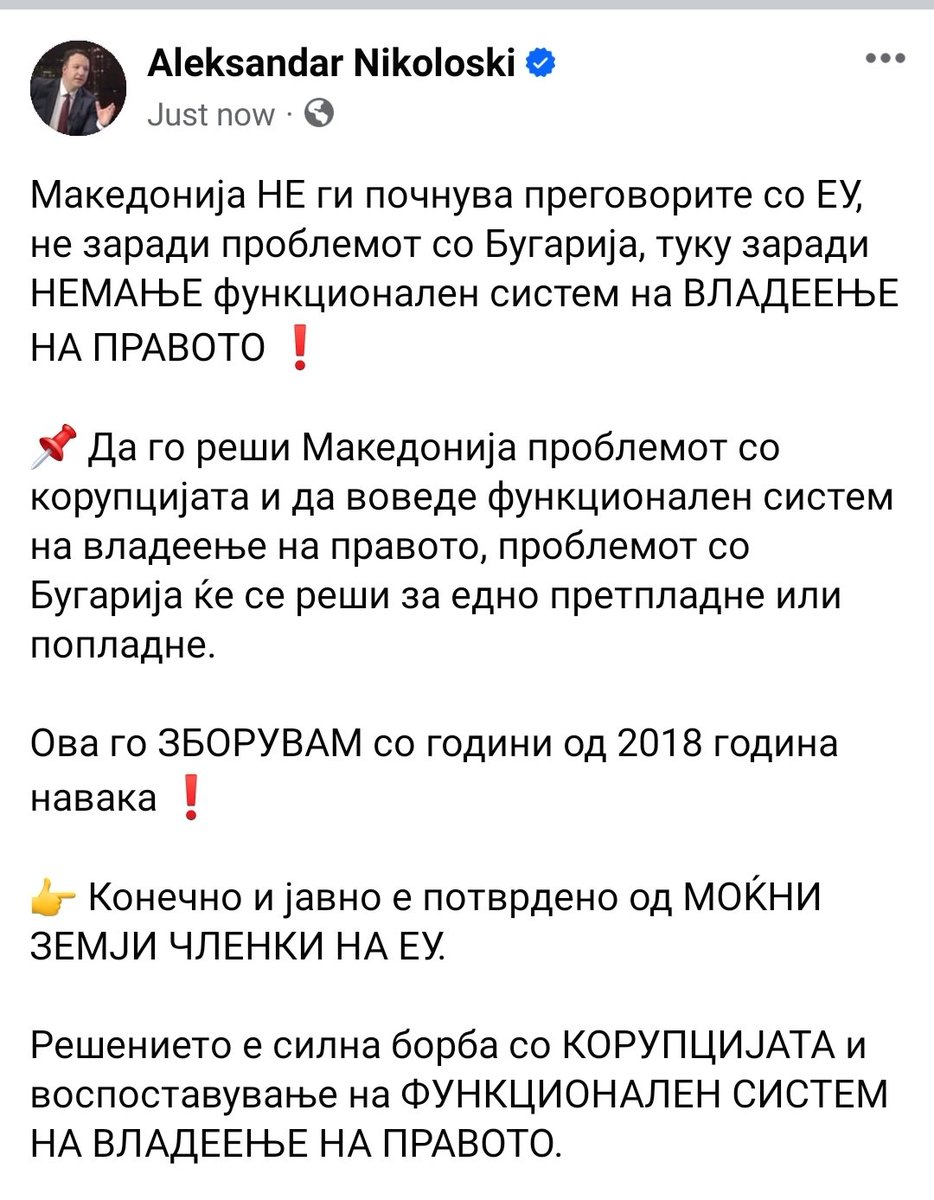 Македонија НЕ ги почнува преговорите со ЕУ, не заради проблемот со Бугарија, туку заради НЕМАЊЕ функционален систем на ВЛАДЕЕЊЕ НА ПРАВОТО !