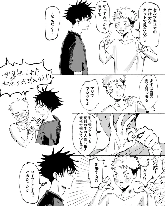 キスマ付ける話 