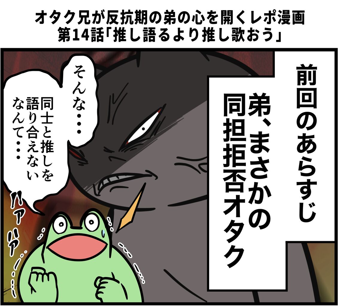 オタク兄が反抗期の弟の心を開くレポ漫画 その14