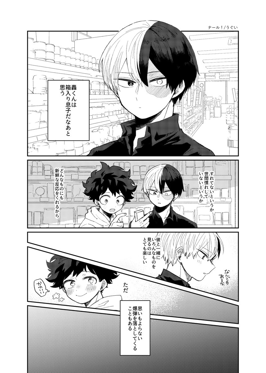 飴と出轟(1/2) 