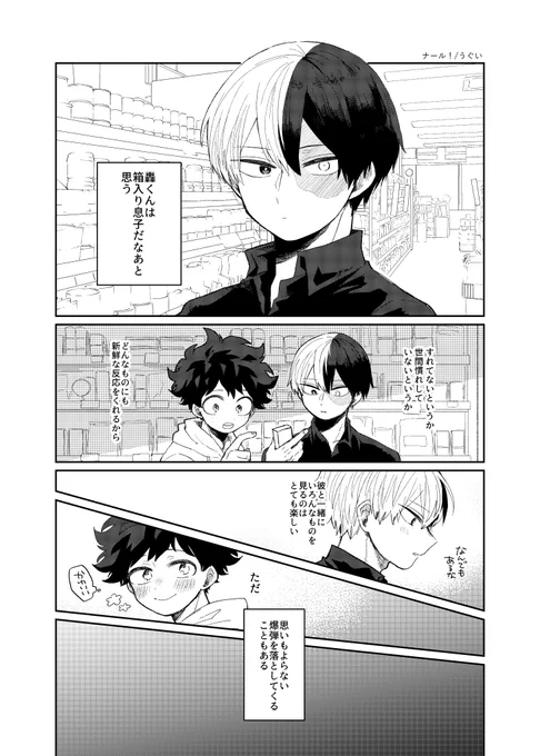 飴と出轟(1/2) 