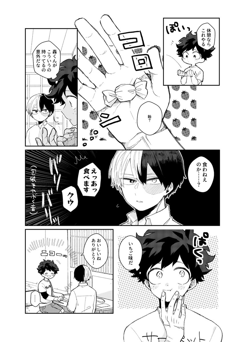 飴と出轟(1/2) 