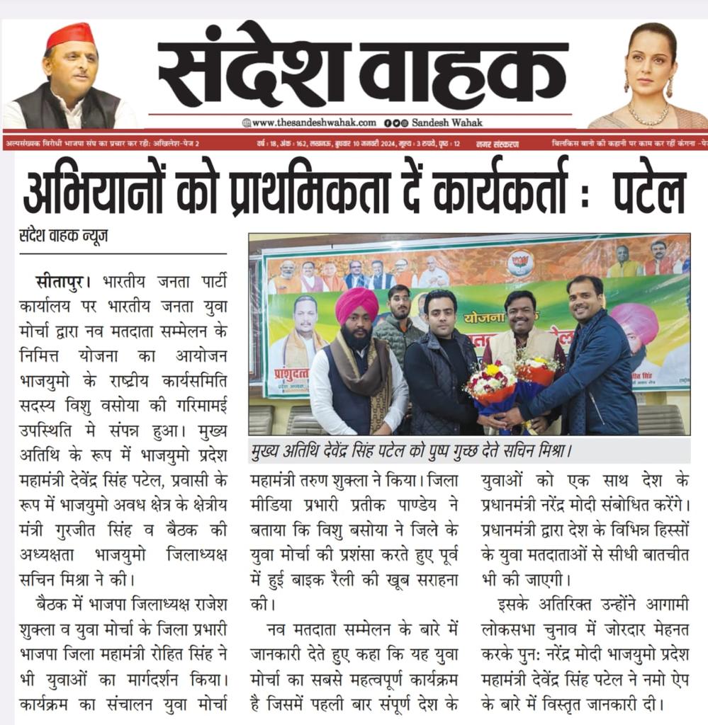 devendrabhaibjp's tweet image. सीतापुर प्रवास की खबर आज के अखबारो में।
#BJP4IND #sitapura #NarendraModi #MYogiAdityanath
@idharampalsingh @Bhupendraupbjp