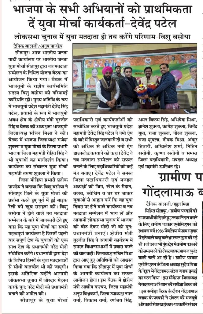 devendrabhaibjp's tweet image. सीतापुर प्रवास की खबर आज के अखबारो में।
#BJP4IND #sitapura #NarendraModi #MYogiAdityanath
@idharampalsingh @Bhupendraupbjp