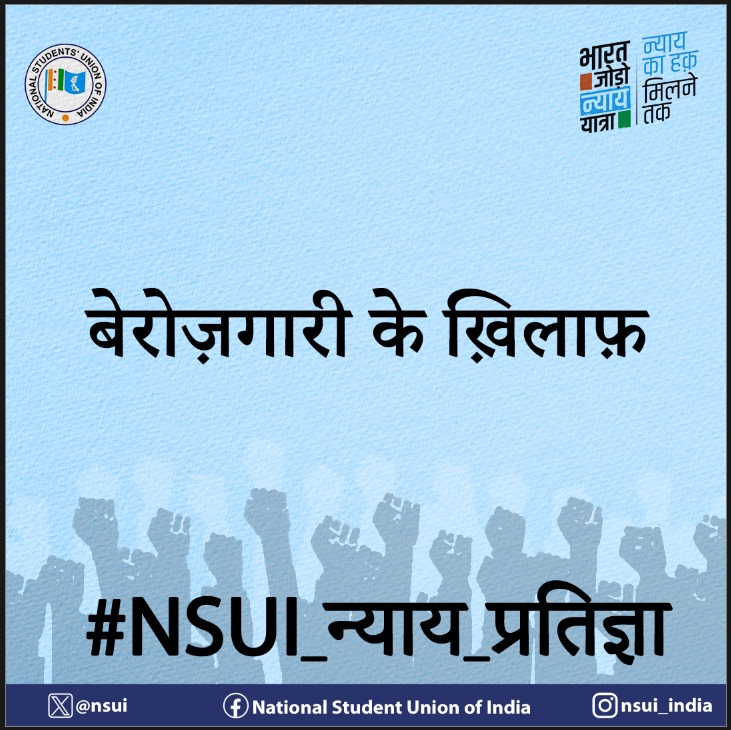 पूरे देश भर में आए दिन पेपर लीक के मामले सामने आते रहते हैं, पेपर लीक भाजपा सरकार के लिए आम बात हो गई है। इसमें लिफ्त लोगों सजा दिलाने और अभ्यर्थियों को न्याय दिलाने का है संकल्प

#NSUI_न्याय_प्रतिज्ञा