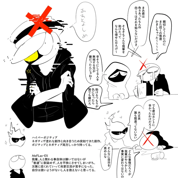 #MeFLasEX ×ハイパーポジティブ #batekkaの創作