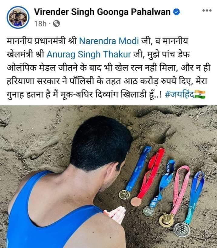 हम आखिर क्यों ना इस भाई की आवाज बनें ? बदकिस्मती है कि भाई बोल नही सकता पर निशब्दो की भावनाएं बहुत पवित्र होती हैं और वीरेंद्र यादव की भावनाएं बताने के लिए ....भाई वीरेंद्र यादव उर्फ गूंगा पहलवान 🙌🙌  <a href="/cmohry/">CMO Haryana</a> <a href="/ianuragthakur/">Anurag Thakur</a> <a href="/narendramodi/">Narendra Modi</a> <a href="/GoongaPahalwan/">Virender Singh</a>