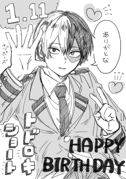しよーとくん🍰お誕生日おめでとう🫰
 #轟焦凍誕生祭2024 