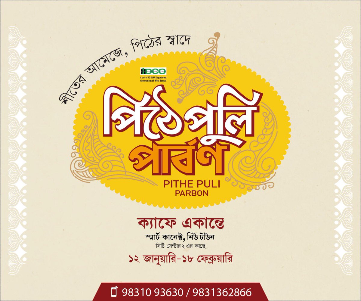 Celebrate sweet traditions of Pithe Puli Parbon at Smart Connect that capture the essence of this winter season from January 12 - February 18.
Join us for a month-long culinary journey filled with flavors that celebrate the rich cultural heritage of Bengal
#puli #pithe #pithepuli