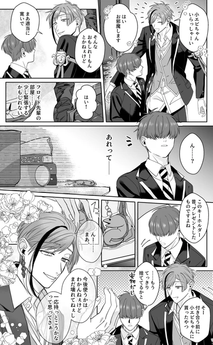 案外大事にするタイプ ※フロ監