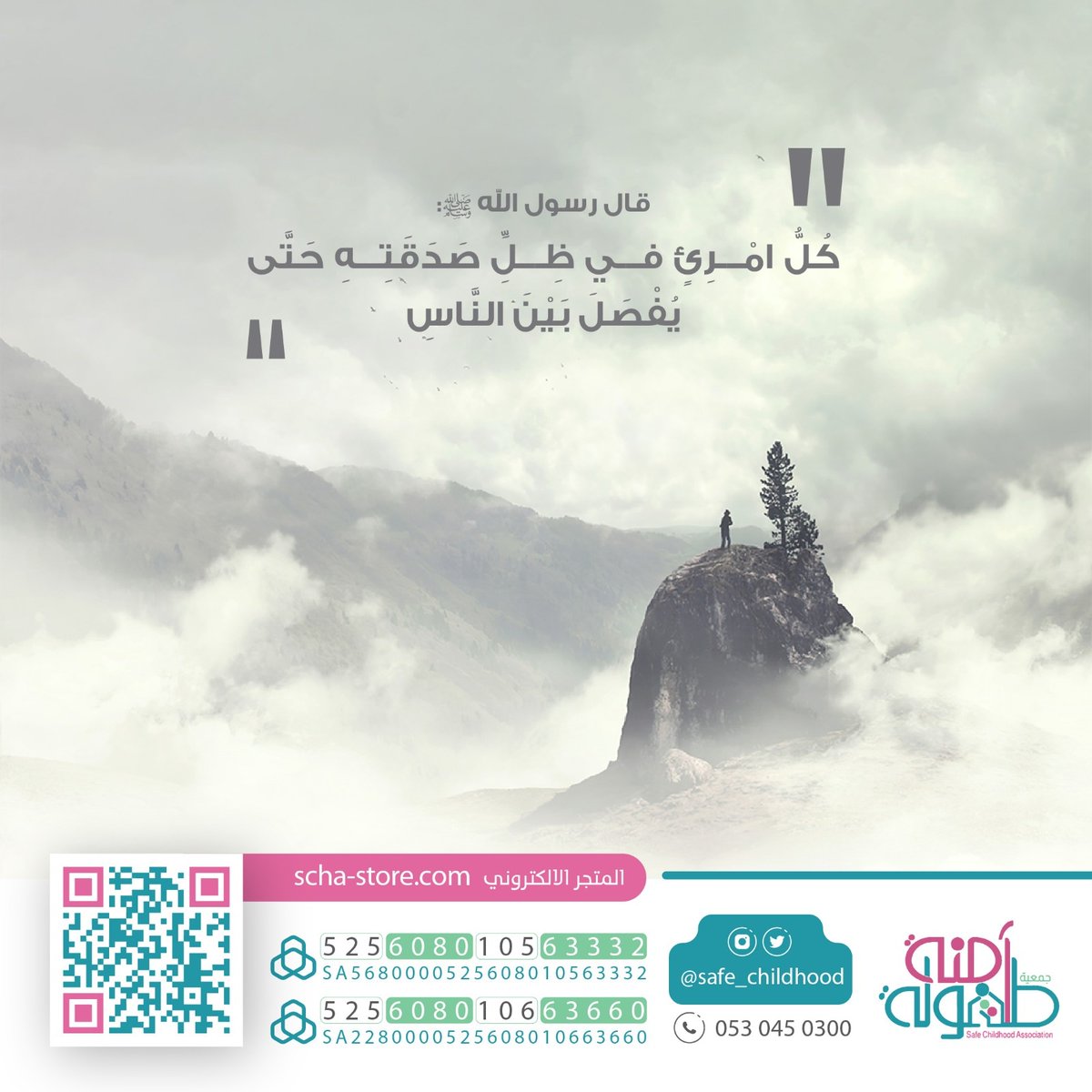 جمعية طفولة آمنة safe childhood tweet media