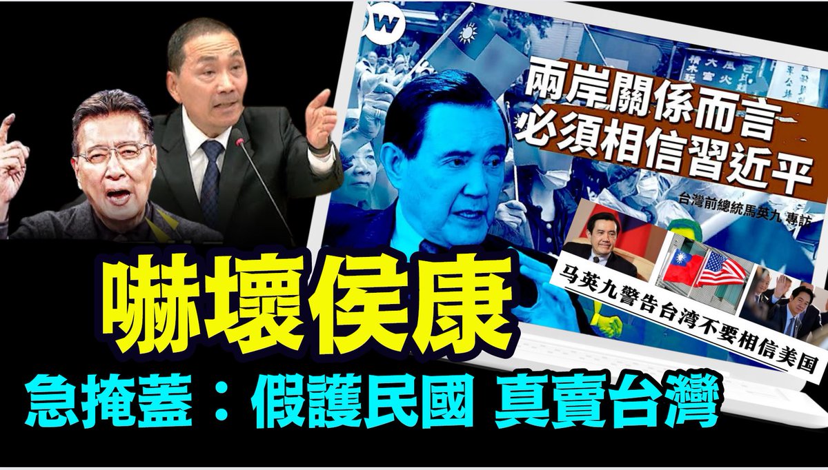 Shitaotv's tweet photo. 「賴清德直擊：相信台灣 絕不信習氏中共」《今日點擊》（01/10/24）#台灣大選 #馬英九 
🚩  馬英九鬼使神差說真話
🚩  侯友宜急辯我不同
🚩  表明台灣人最怕被賣給中共
https://t.co/Lp58JcToGE
https://t.co/mWJ6b19y8O https://t.co/DrkX9YYTdp