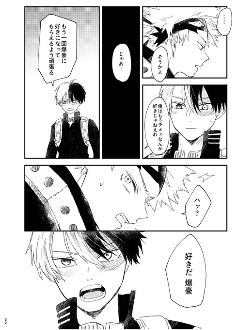 とどろきくんからの告白シーン描くの大好き 