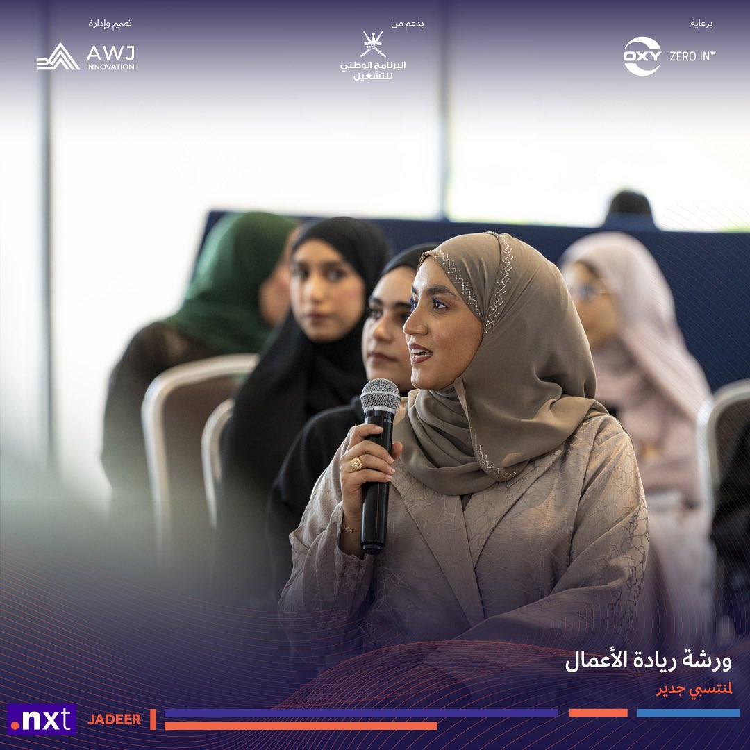 dotnxt_om's tweet photo. جانب من ورشة ريادة الأعمال لمنتسبي #جدير ، والتي استضافتها الجامعة الألمانية للتكنلوجيا في عمان @GUtech_Oman 

لحظات من مشاركة التجارب والرؤى، وأوقات ممتعة ومثرية قضاها المنتسبون برفقة زملائهم. 

كل التوفيق نرجوه لكم أبطالنا 🚀

#دوت_نكست 
#جدير 
#لأنك_جدير_بالفرصة https://t.co/B3ztdkWj1S