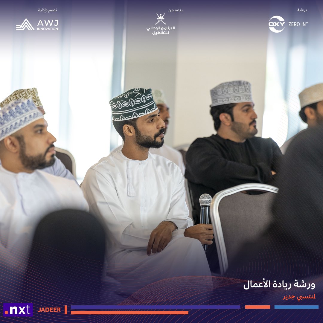 dotnxt_om's tweet photo. جانب من ورشة ريادة الأعمال لمنتسبي #جدير ، والتي استضافتها الجامعة الألمانية للتكنلوجيا في عمان @GUtech_Oman 

لحظات من مشاركة التجارب والرؤى، وأوقات ممتعة ومثرية قضاها المنتسبون برفقة زملائهم. 

كل التوفيق نرجوه لكم أبطالنا 🚀

#دوت_نكست 
#جدير 
#لأنك_جدير_بالفرصة https://t.co/B3ztdkWj1S