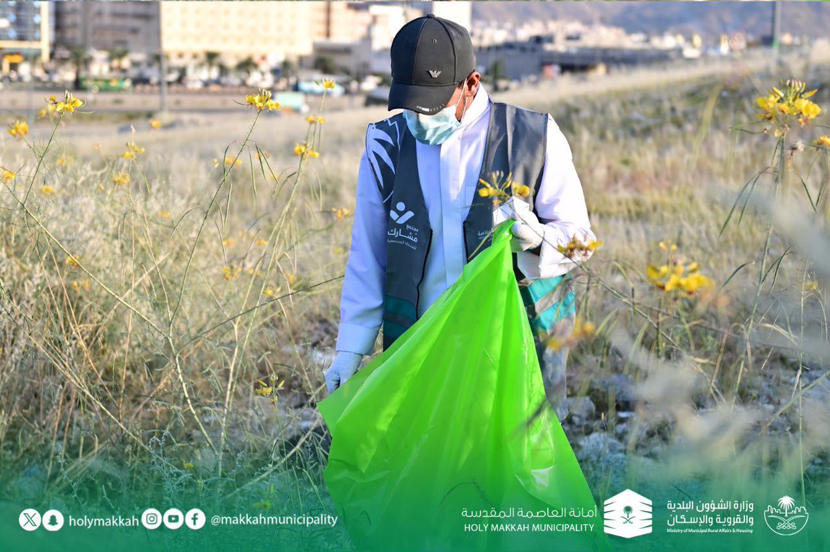 holymakkah's tweet photo. نفذت #أمانة_العاصمة_المقدسة مبادرة تطوعية إجتماعية بعنوان "بادر لأجل مكة" لتنظيف مخطط النسيم

بمشاركة عدد من المتطوعين ، بالتعاون مع وقف سفراء التطوع و مؤسسة قران للنشر و التوزيع الدولية .
#العاصمة_المقدسة https://t.co/dDhtw6WcS7