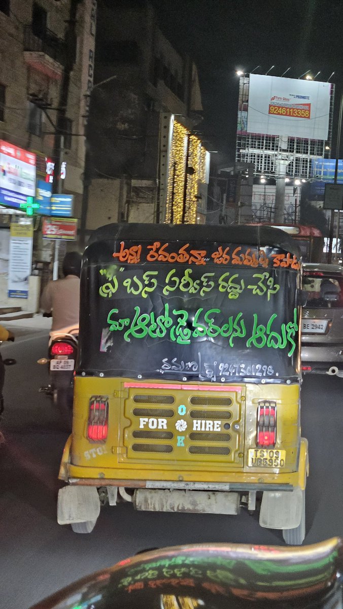 rohithreddyk_'s tweet image. “మూడు రంగుల జెండా పట్టి” అన్న పాట పోయి... ఇలా మూడు రంగులతో వాళ్ల బాధను వ్యక్తం చేస్తున్న ఆటో డ్రైవర్ సోదరులు...

ఈ మూడు రంగుల రాతలు.. కాంగ్రెస్ అధిష్టానానికి, ప్రభుత్వాకి కనపడాలి అని కోరుకుంటుంన్నాను..
#SaveAutoDrivers