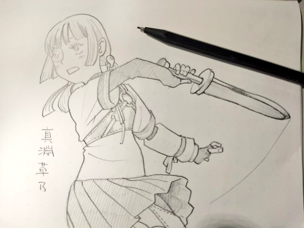 真淵草乃 