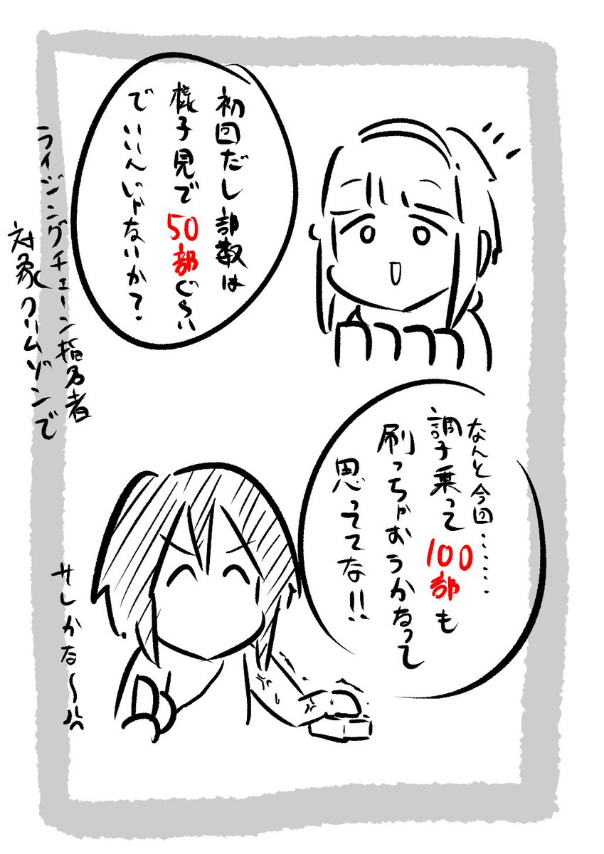 #神官くんのC103レポ漫画
2.後に気付く「今回最大の誤算」。 