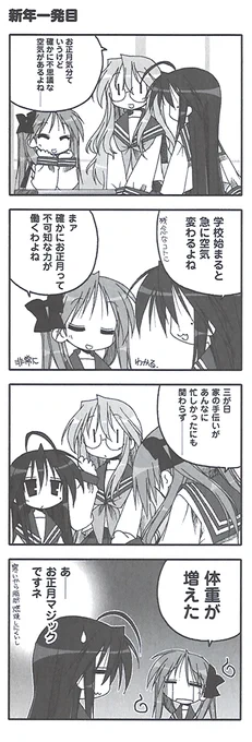 原作『らき☆すた』PB!【ep.30 バラエティパック】より『新年一発目』。昔は大晦日に向けて大掃除をやってましたが、今ではささっとやるぐらいになってしまいました。皆さんは大掃除はやりましたか?
#らきすた20周年 #らきすた 