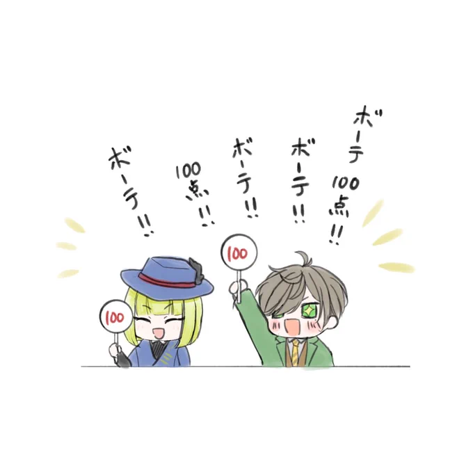 ボーテ💯点
 #絵バンス 