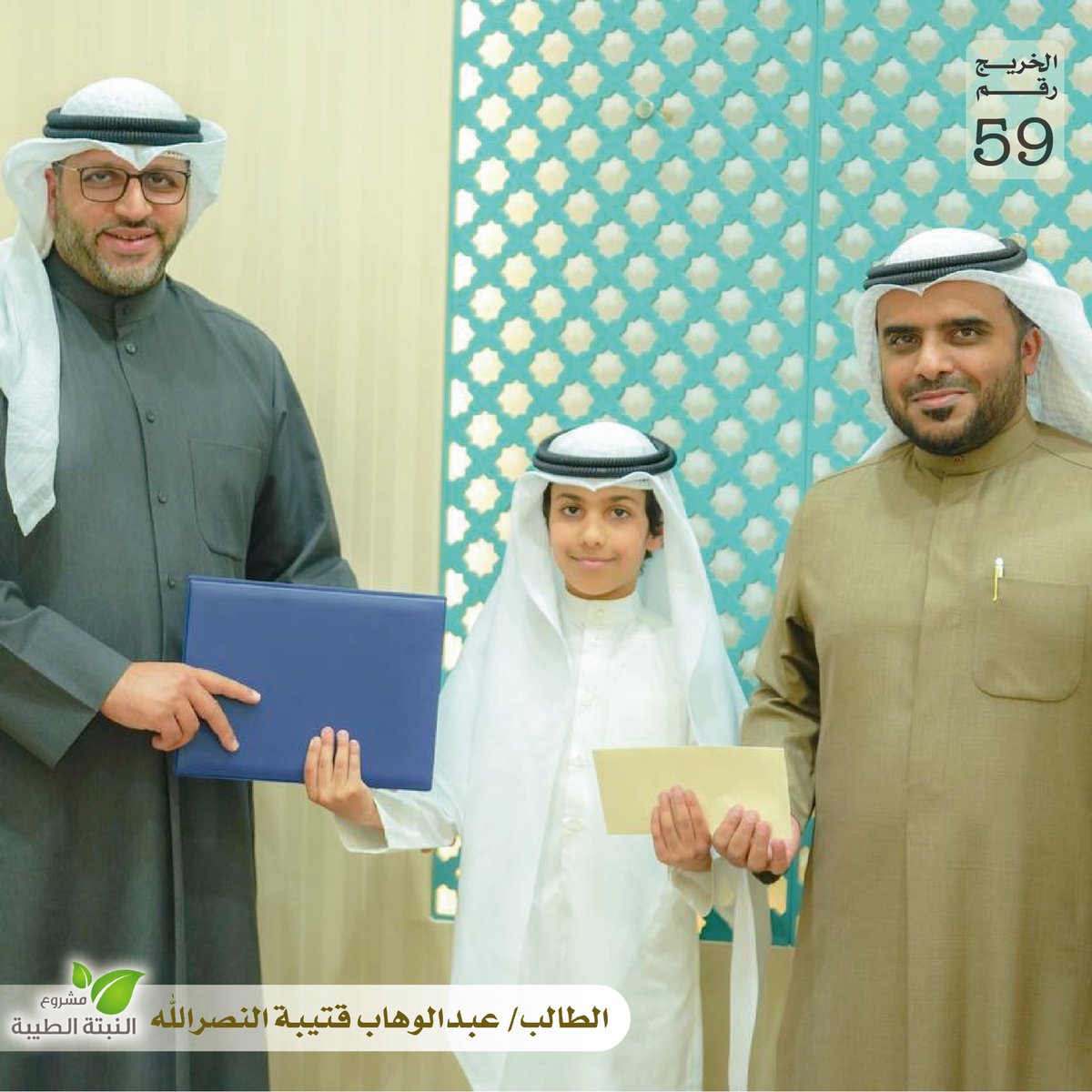 m_alfor8an's tweet photo. الطالب عبدالوهاب قتيبة النصر الله
الخريج رقم 59 في حلقة النبتة الطيبة بمنهج (القاعدة النورانية) 🎓🌱
وهي طريقة لتعلم قراءة القرآن الكريم بأقل وقت وجهد وبتطبيق جميع أحكام التجويد. https://t.co/HwhRsyUvtG