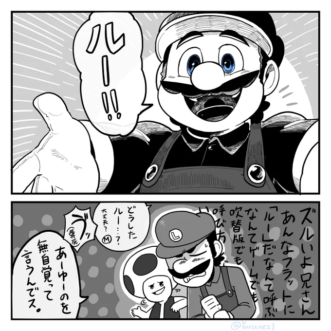 「気さくすぎだよ兄さん…!」

アマプラでマリオ映画の字幕版やっと観れた
呼んでたわ…ルーって☺️ 