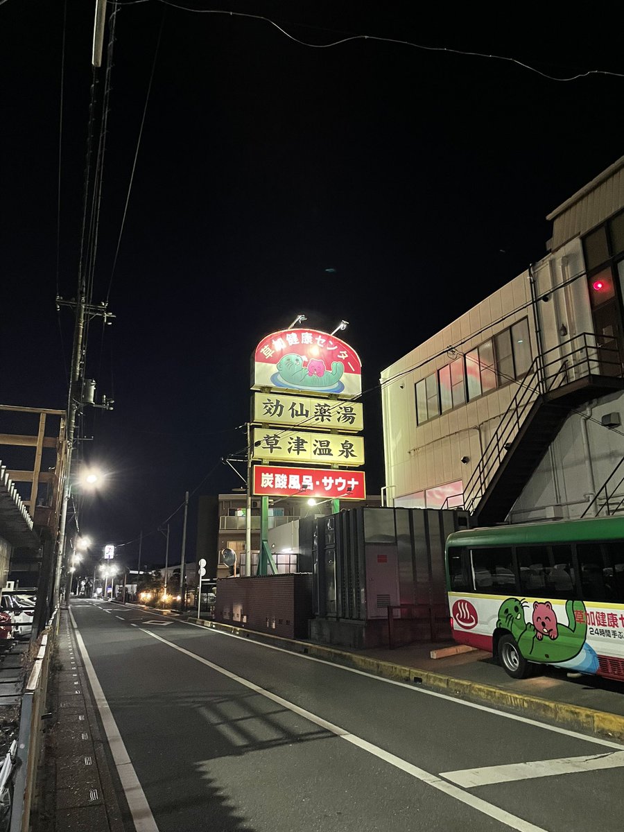 supreme_sauna's tweet photo. サ初めしてきました！
ここの薬湯×サウナ至高すぎ〜😇😇😇 https://t.co/khIfv4AlNn