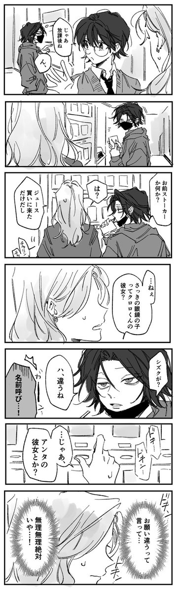 学パロ🌂とモブギャル女子⑤ (⚠️夢要素有り、モブ女子との話なので苦手な方はご注意下さい🙇‍♂️)