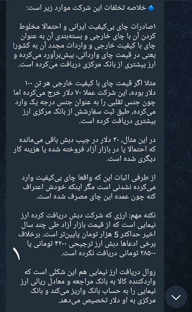 edalat14522's tweet photo. ‌ ‌

 ‌ این نوشته را در مورد چای دبش بخوانید و اگر در تاکسی یا صف نانوایی بحثی شد توضیح دهید.. https://t.co/nweGCNcyfN