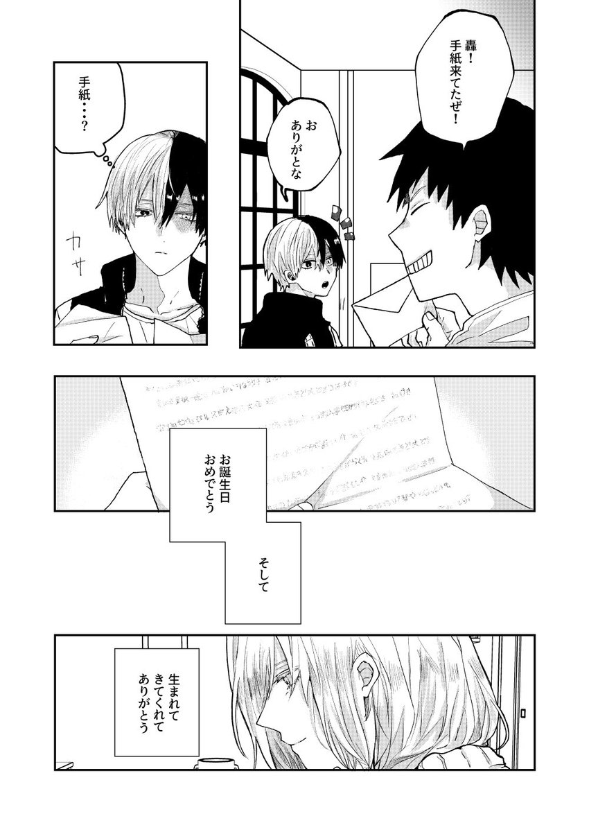 前略(1/2)
#轟焦凍誕生祭2024
#轟焦凍生誕祭2024 