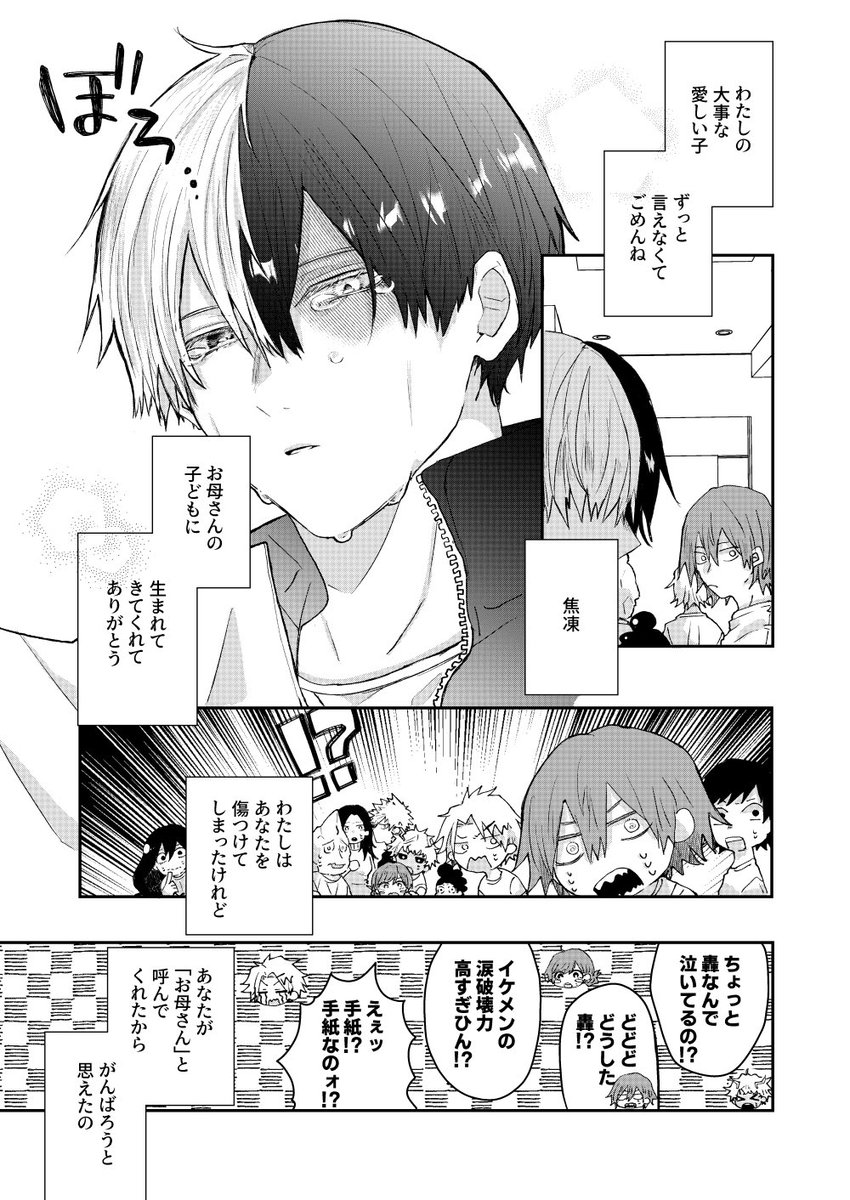 前略(1/2)
#轟焦凍誕生祭2024
#轟焦凍生誕祭2024 